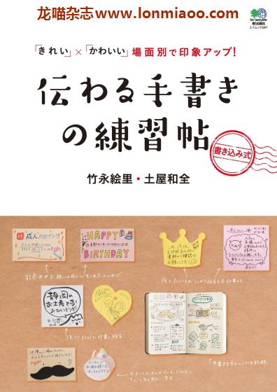 [日本版]EiMook 伝わる手書きの練習帖 PDF电子书下载